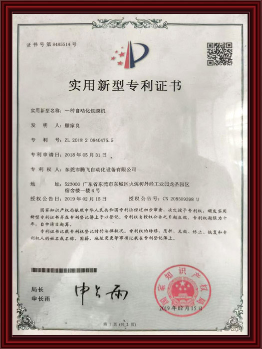 实用新型专利证书