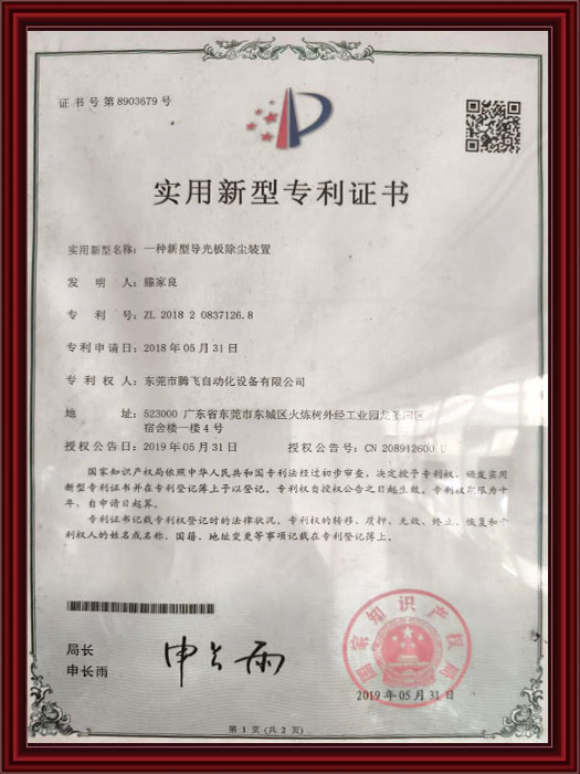 实用新型专利证书