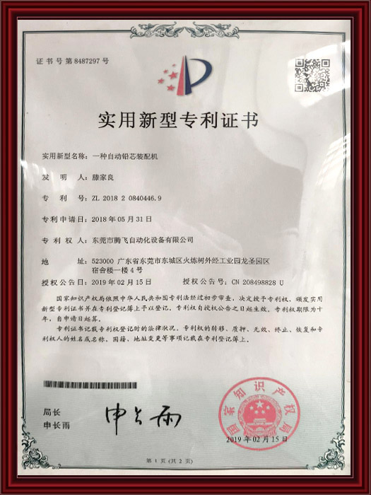 实用新型专利证书