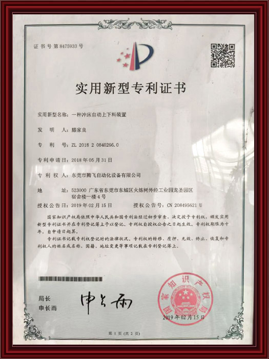 实用新型专利证书
