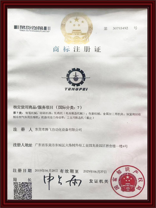 商标注册证