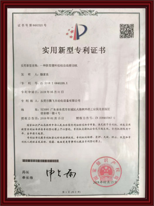 实用新型专利证书