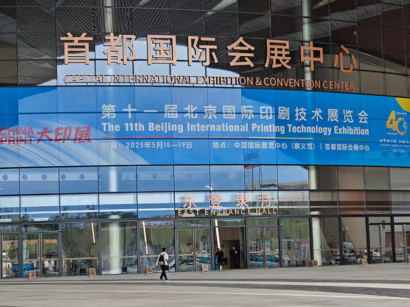 公司展会