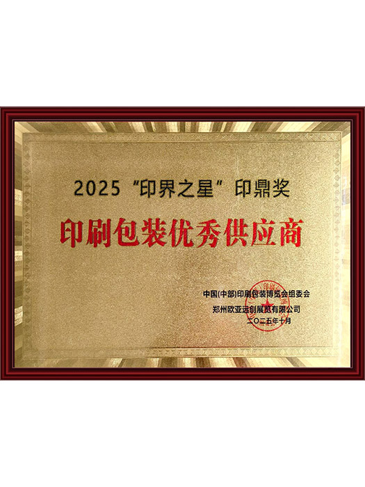 印刷包装优秀供应商