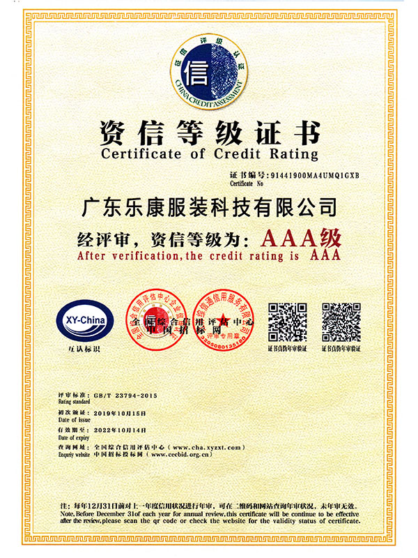 资信等级证书