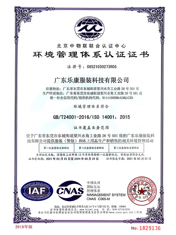 环境管理体系认证