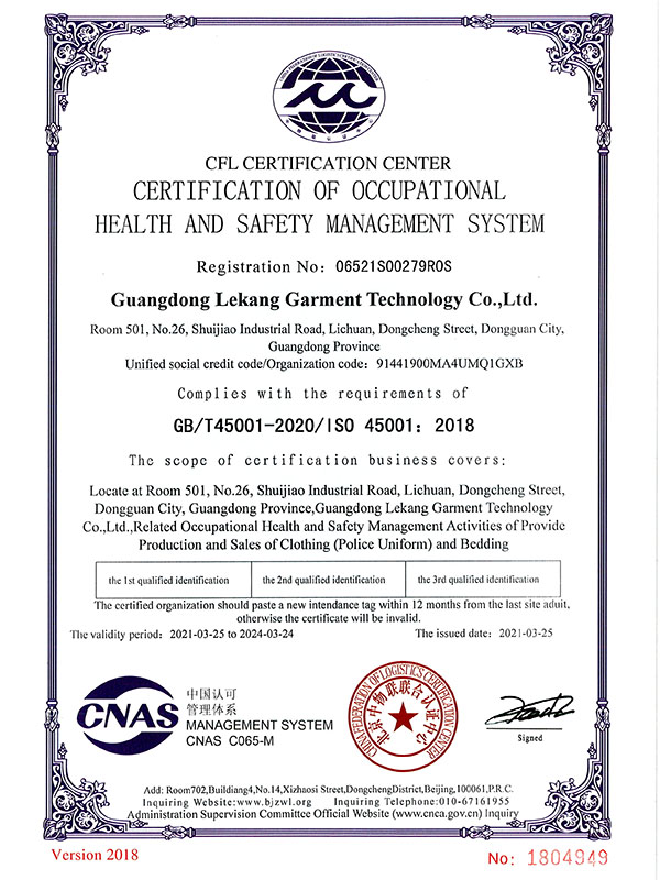 职业健康安全管理体系认证