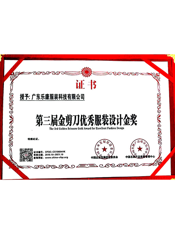 优秀服装设计金奖证书