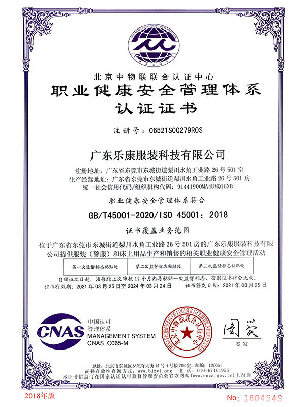 职业健康安全管理体系认证