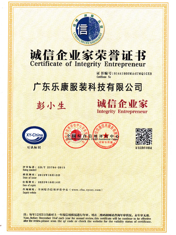 诚信企业家证书