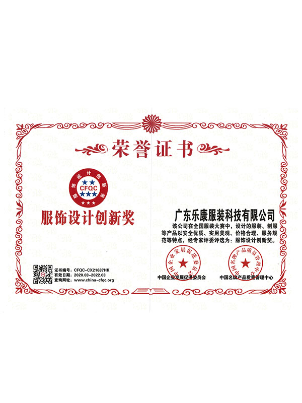 服饰设计创新奖