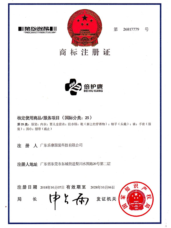 倍护康商标注册