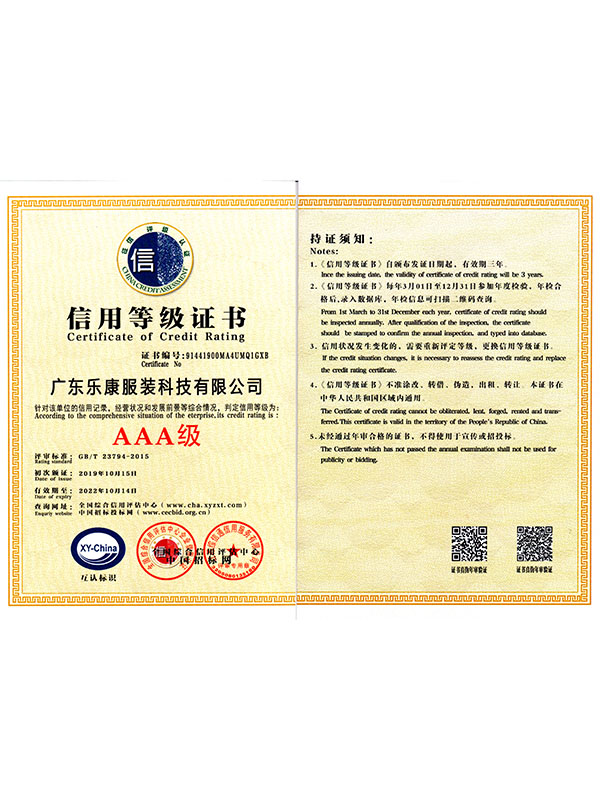 AAA级信用等级证书