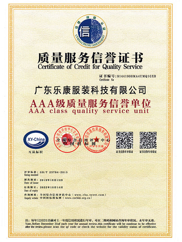 AAA级质量服务信誉单位证书