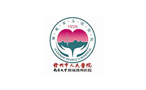 赣州市人民医院