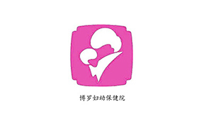 博罗妇幼保健院