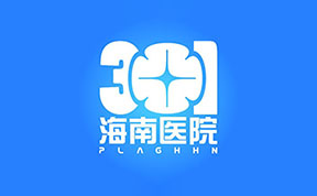 海南医院