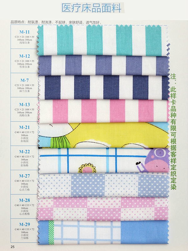 医疗床品面料