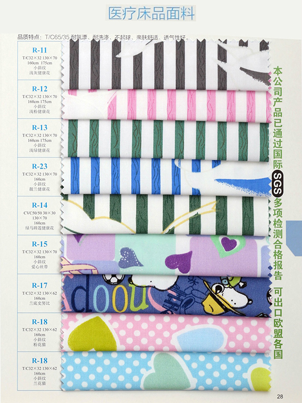 医疗床品面料