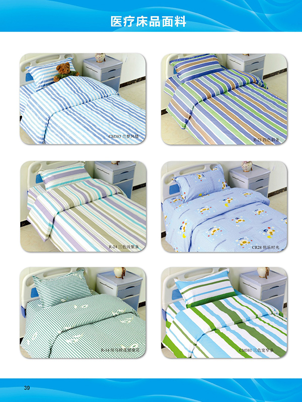 医疗床品面料