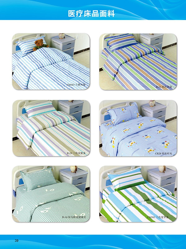 医疗床品面料