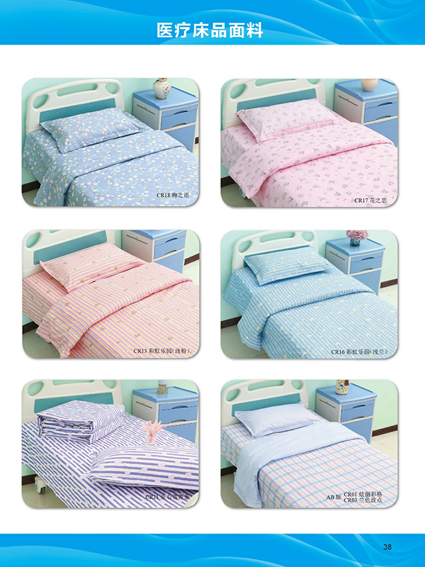 医疗床品面料