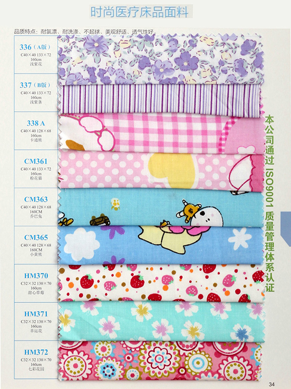 时尚医疗床品面料