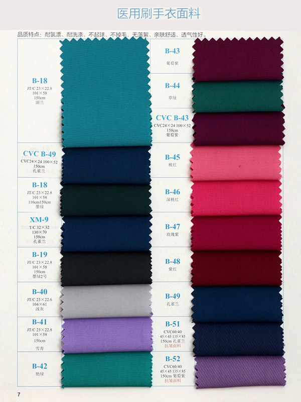 医护面料