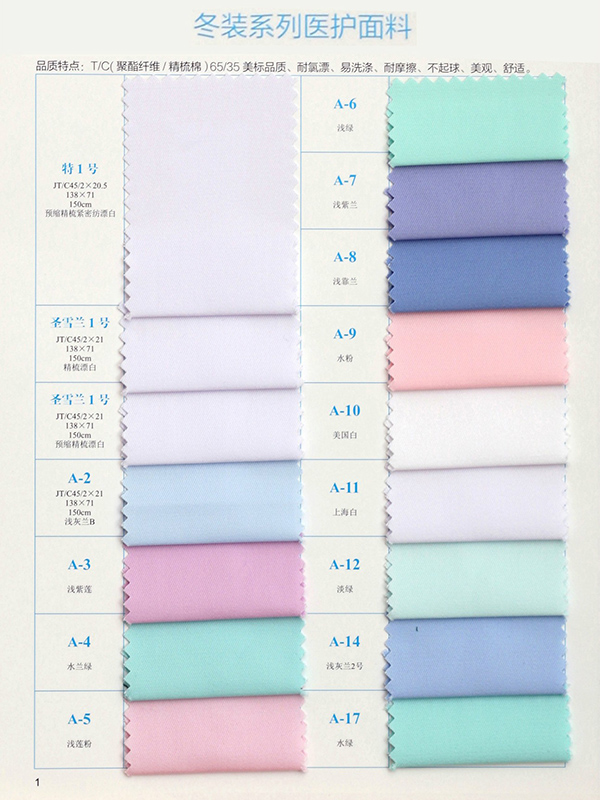 医护面料