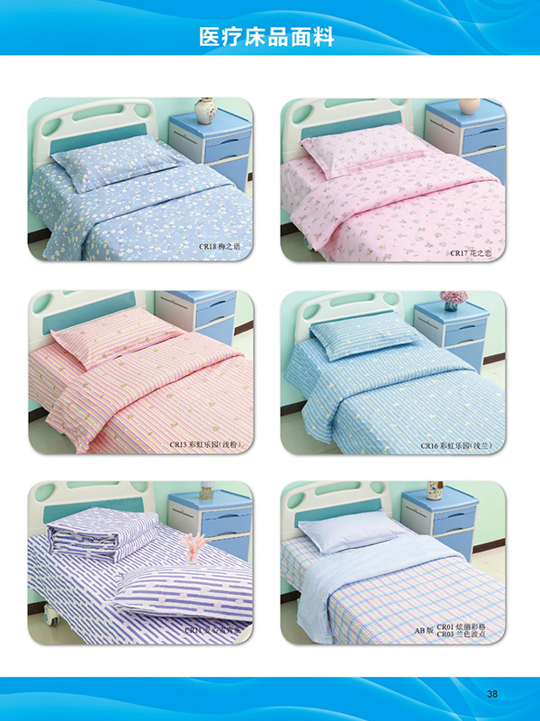 医疗床品面料