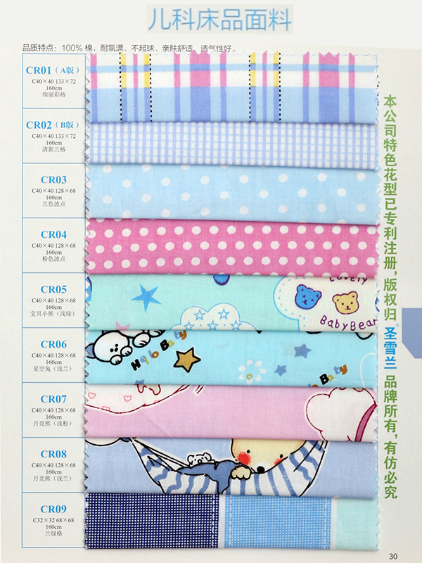 儿科床品面料