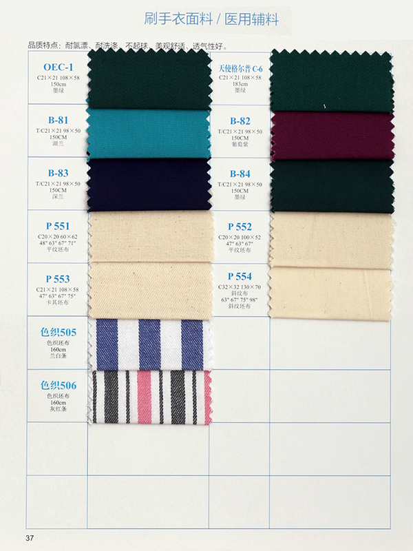 刷手衣面料医用辅料