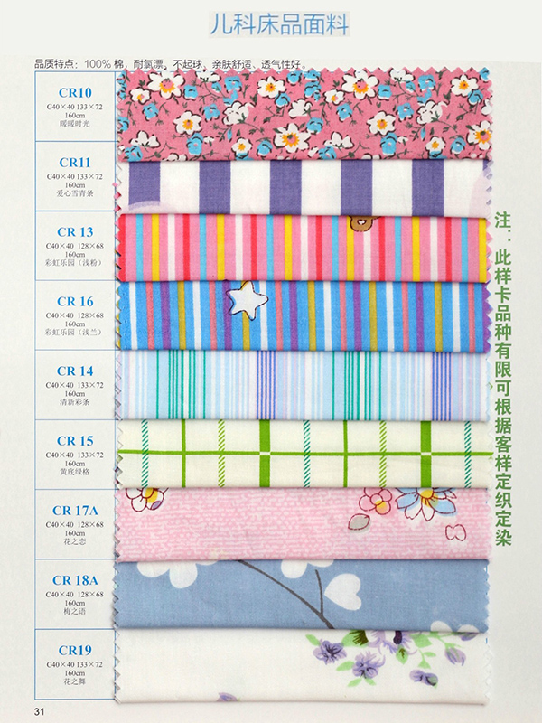 儿科床品面料