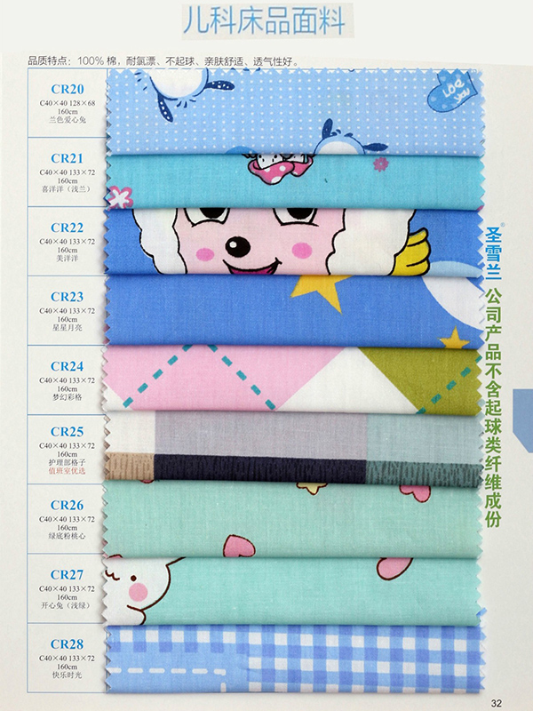 儿科床品面料