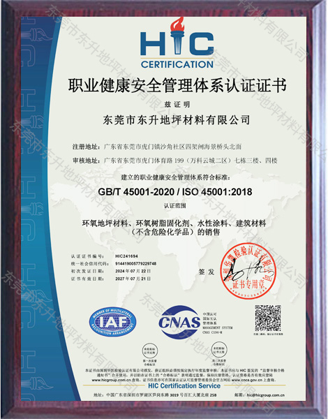 职业健康安全管理体系认证证书