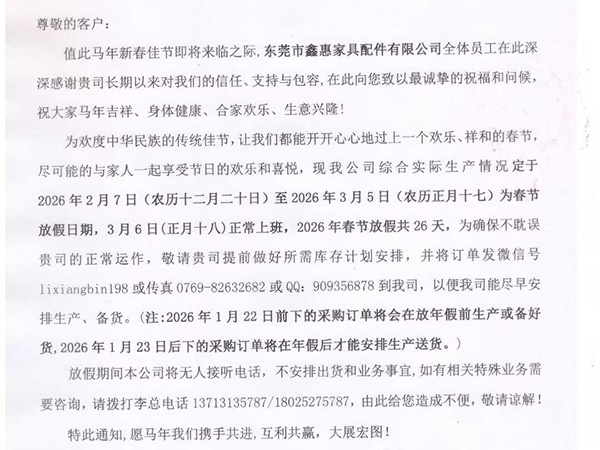 2026年春节放假通知