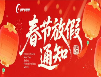 2026春节放假通知