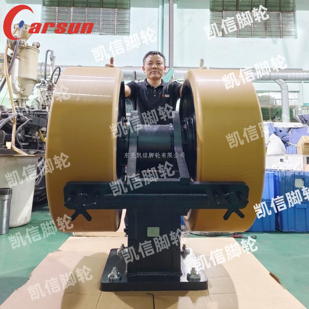载重30吨超重型脚轮,双轮脚轮,万向轮,定向脚轮,钢芯聚氨酯脚轮,超大型脚轮,凯信脚轮,脚轮厂家,万向轮厂家,生产工厂,Caraun
