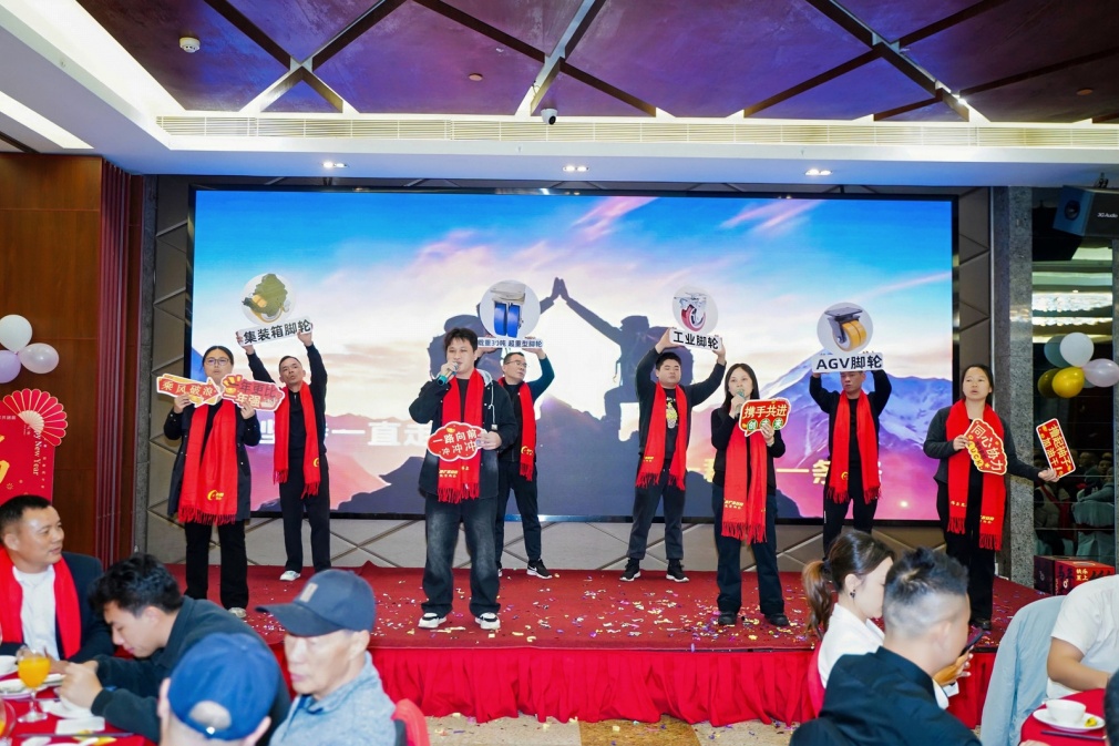 东莞凯信脚轮有限公司会盛典暨2025年度优秀员工颁奖典礼