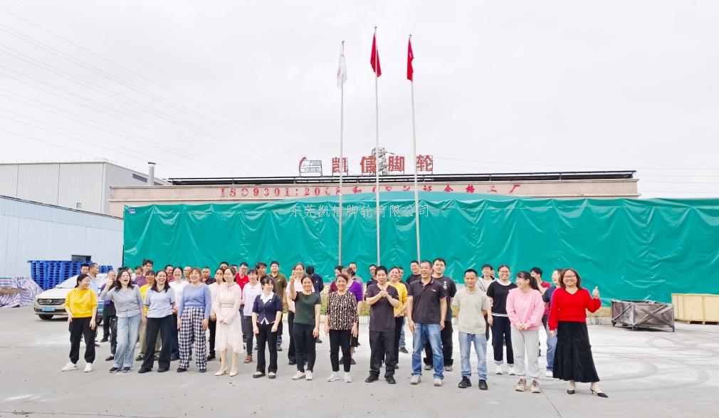 凯信脚轮2026开工大吉 凯信脚轮2026开工大吉