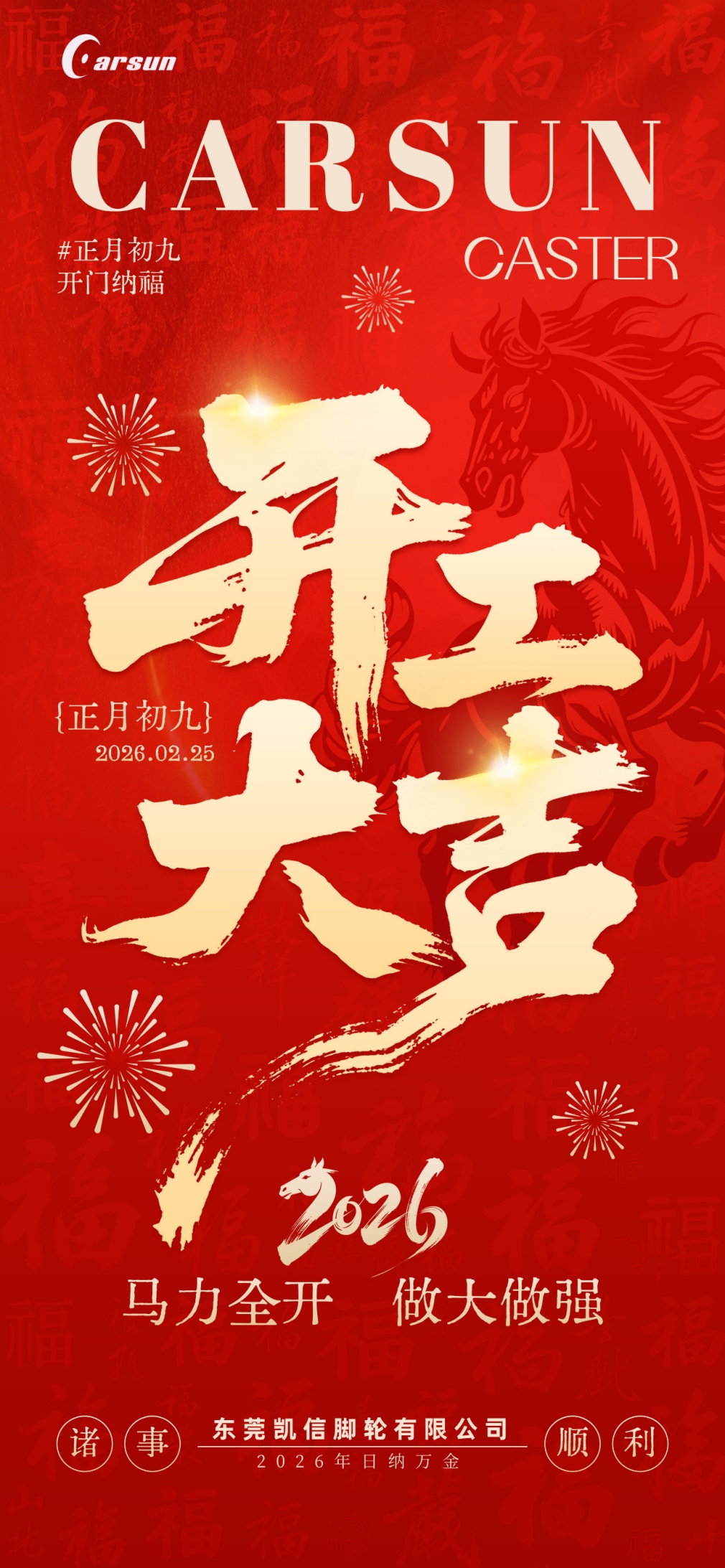 凯信脚轮2026开工大吉,脚轮厂家,万向轮,重型脚轮,工业脚轮 凯信脚轮2026开工大吉,脚轮厂家,万向轮,重型脚轮,工业脚轮