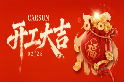 ​凯信脚轮2026：以安全为基，以福利暖心，开启发展新征程