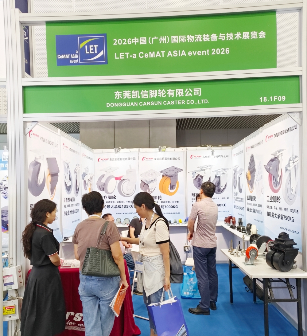 脚轮,脚轮厂家,脚轮展览,脚轮采购,展会,万向轮,物流展,广州物流展,生产厂家,凯信脚轮