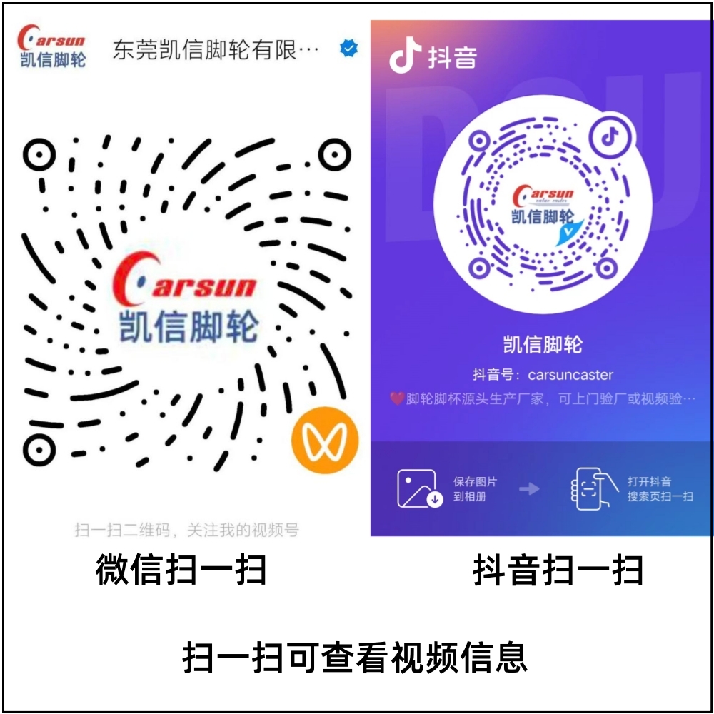 脚轮,导电脚轮,防静电脚轮,万向轮,重型脚轮,脚轮厂家,凯信脚轮,东莞生产工厂,carsun caster