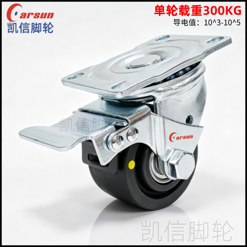 低重型3寸导电防静电万向轮带刹车