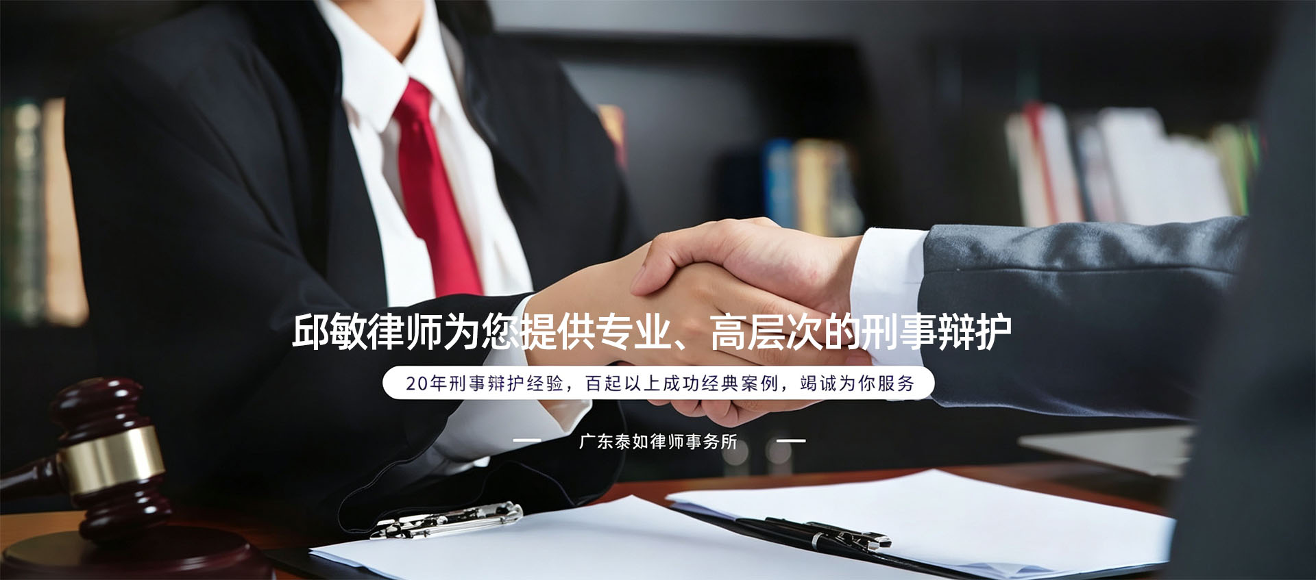 广东泰如律师事务所