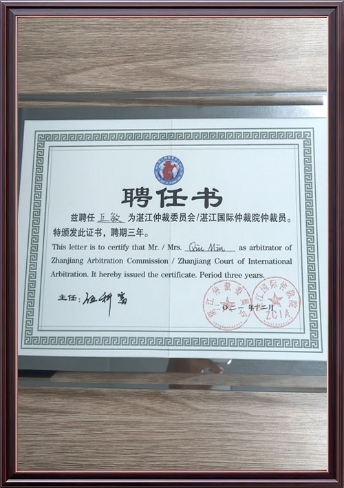 湛江仲裁委员会