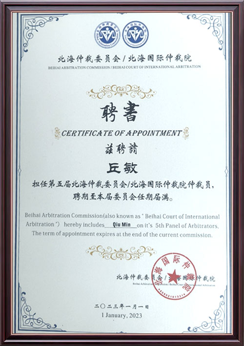 北海仲裁委员会