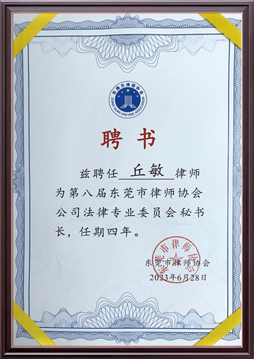 东莞律师秘书长
