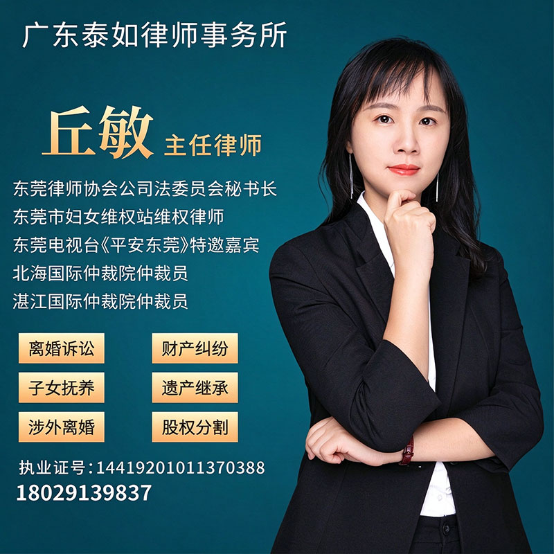 丘敏律师
